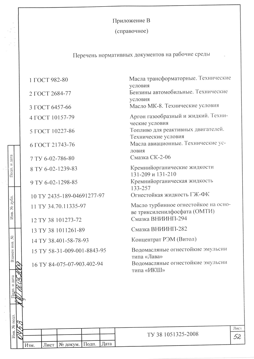 ТУ 38 1051325-2008